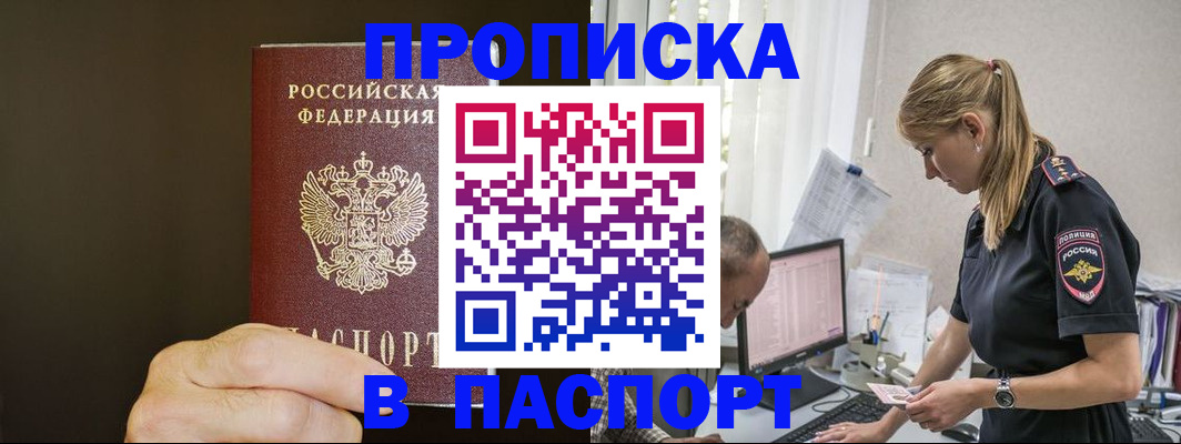временная прописка в Бахчисарае