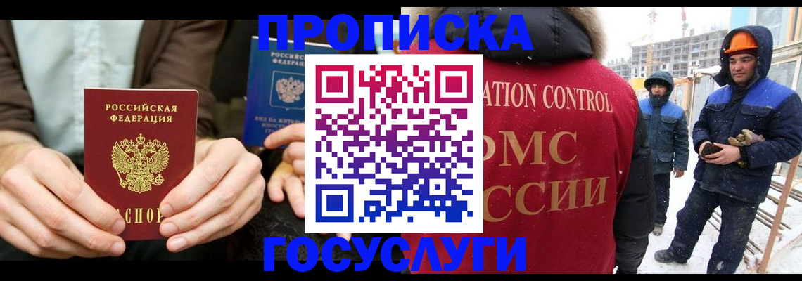 купить прописку в Бахчисарае